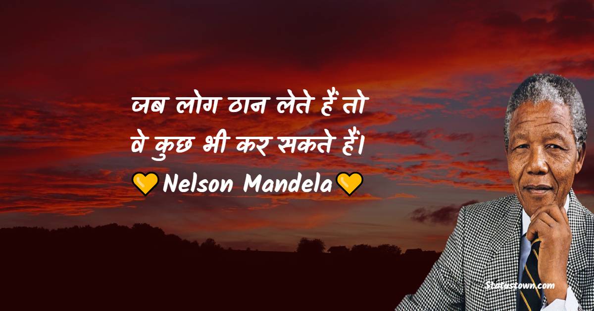 Nelson Mandela Positive Quotes