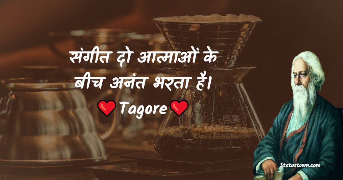 Rabindranath Tagore Quotes - संगीत दो आत्माओं के बीच अनंत भरता है। 