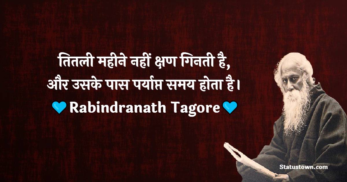 Rabindranath Tagore Motivational Quotes