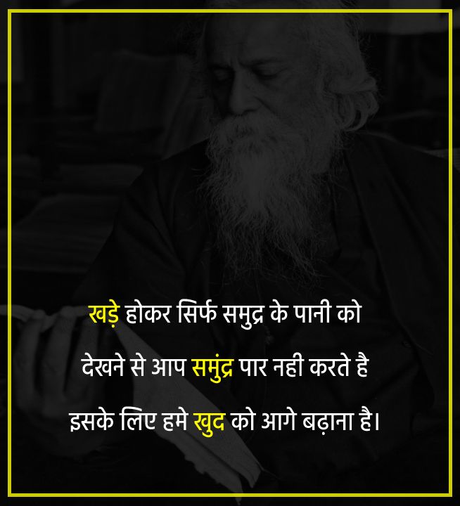Rabindranath Tagore Positive Quotes