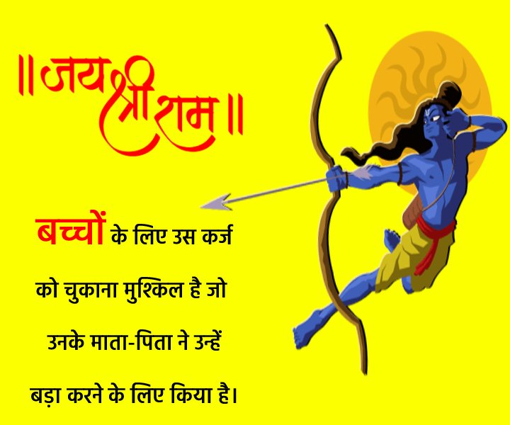 Ramayana Inspirational Quotes in Hindi