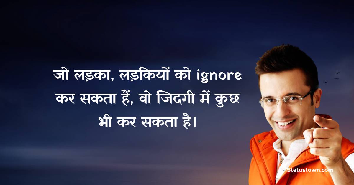 जो लड़का, लड़कियों को ignore कर सकता हैं, वो जिदगी में कुछ भी कर सकता है। - Sandeep Maheshwari Quotes