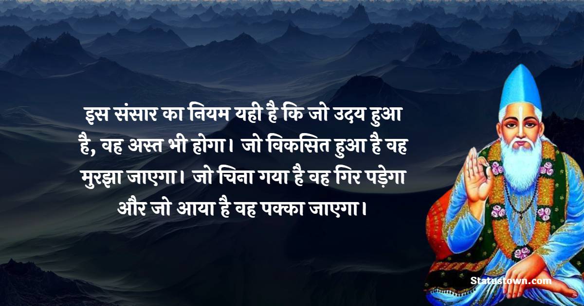 Sant Kabir Das Quotes Images