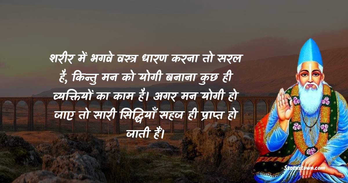 Sant Kabir Das Positive Quotes