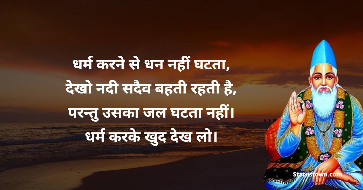 Sant Kabir Das Inspirational Quotes in Hindi