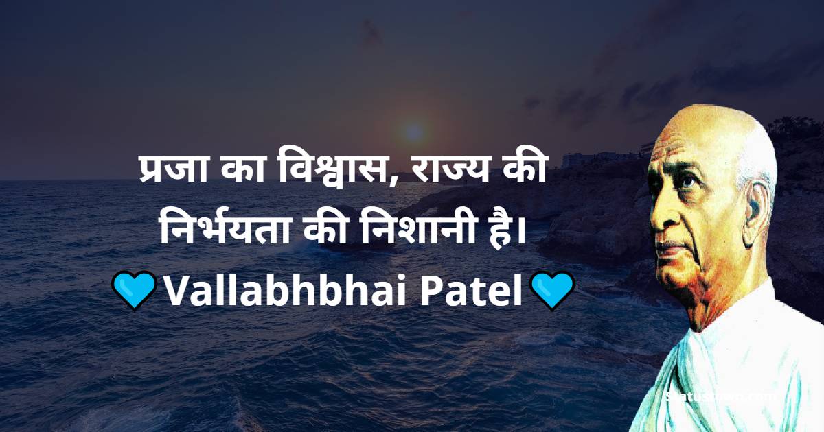 Sardar Vallabhbhai Patel Motivational Quotes