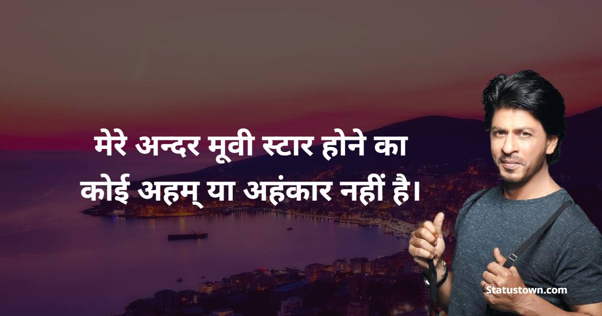 Shah Rukh Khan Motivational Quotes