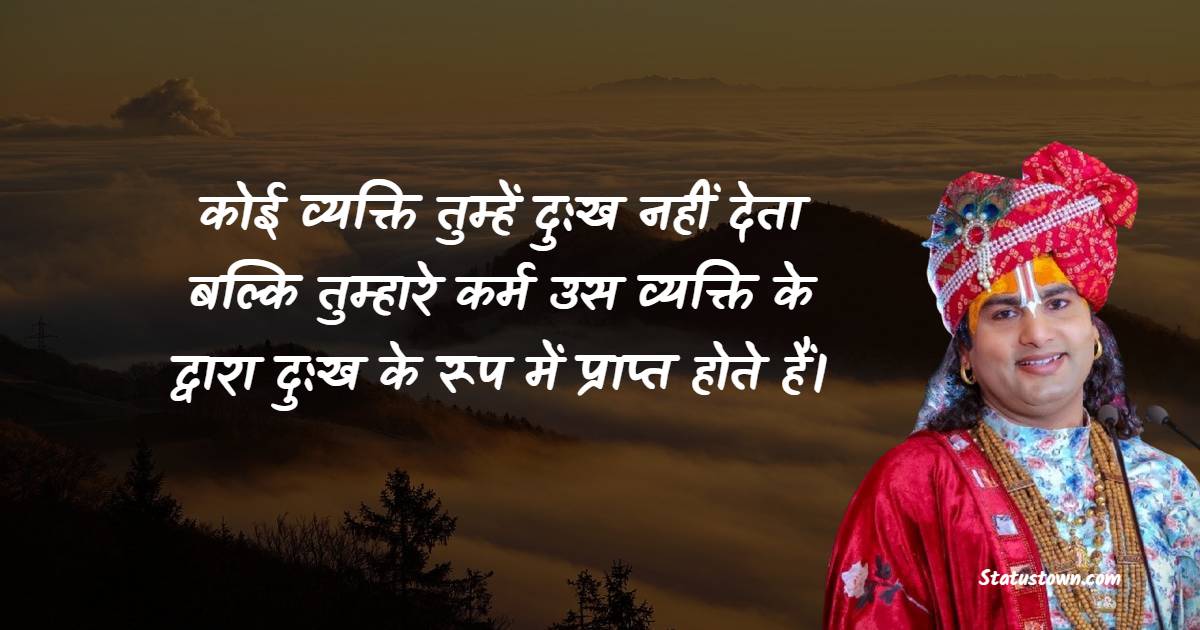 Shri Aniruddhacharya Ji Maharaj Quotes, Thoughts, and Status