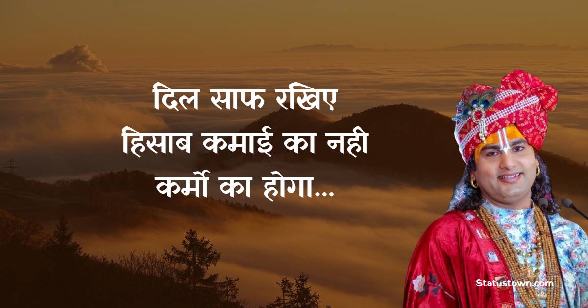 Shri Aniruddhacharya Ji Maharaj Quotes, Thoughts, and Status