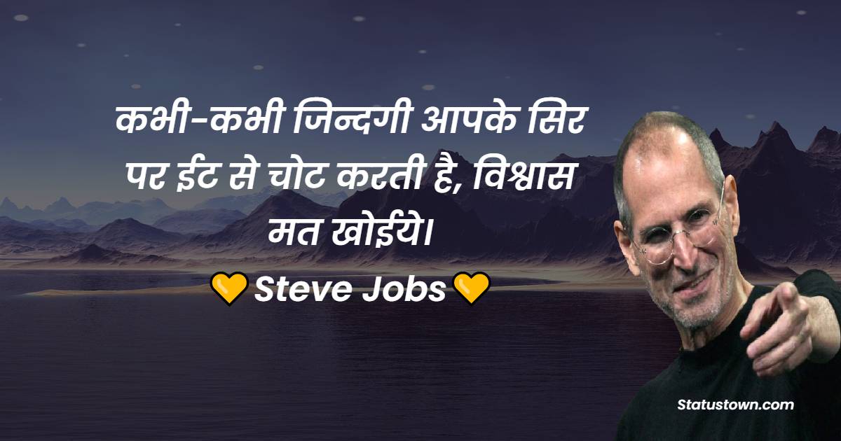 Steve Jobs Quotes, Thoughts, and Status