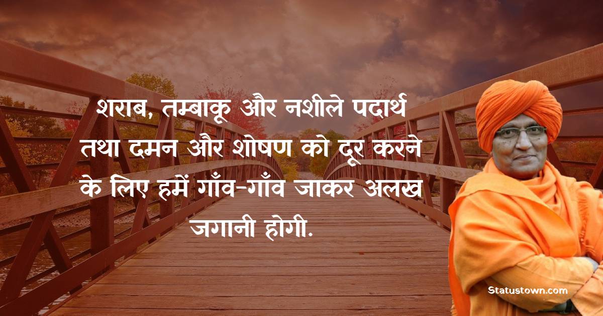 Swami Agnivesh Quotes, Thoughts, and Status