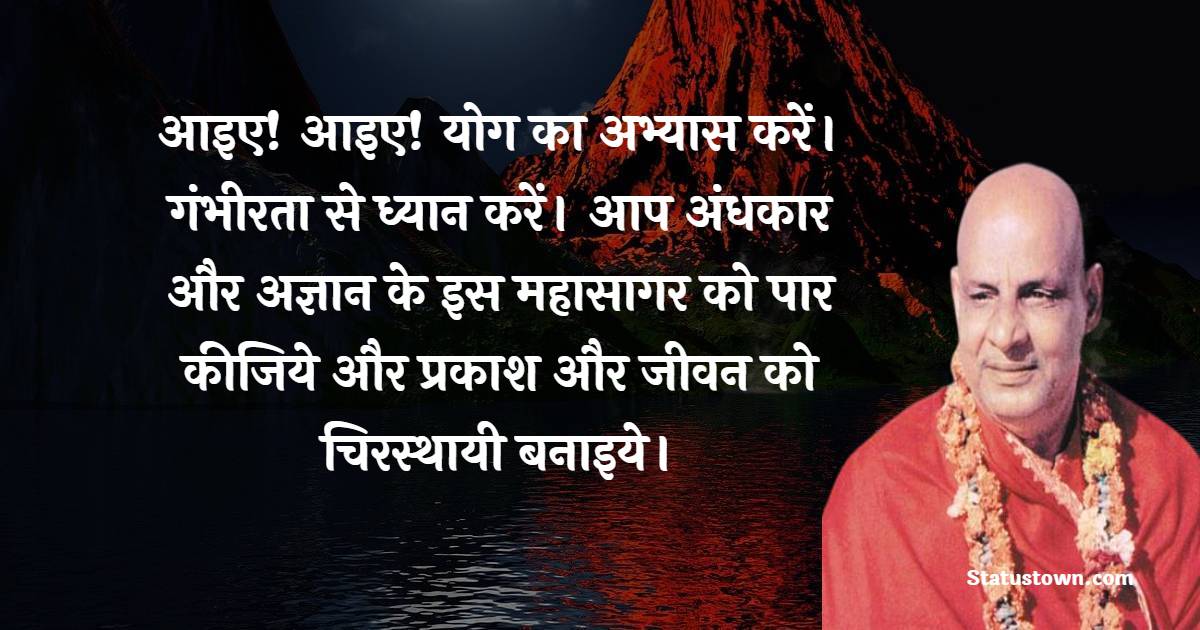 Swami Sivananda Quotes Images