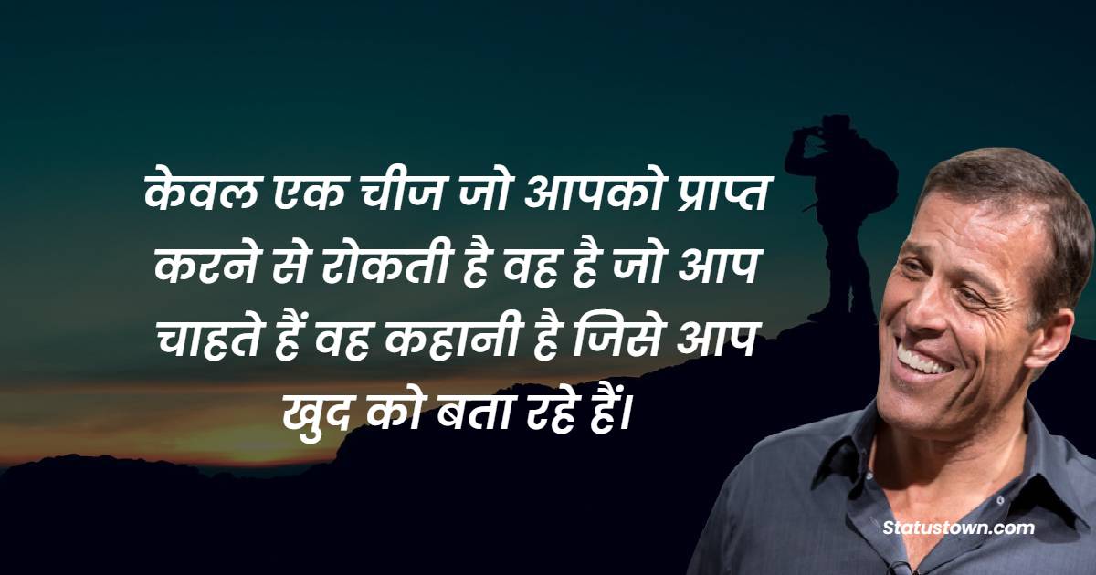 Tony Robbins Inspirational Quotes in Hindi
