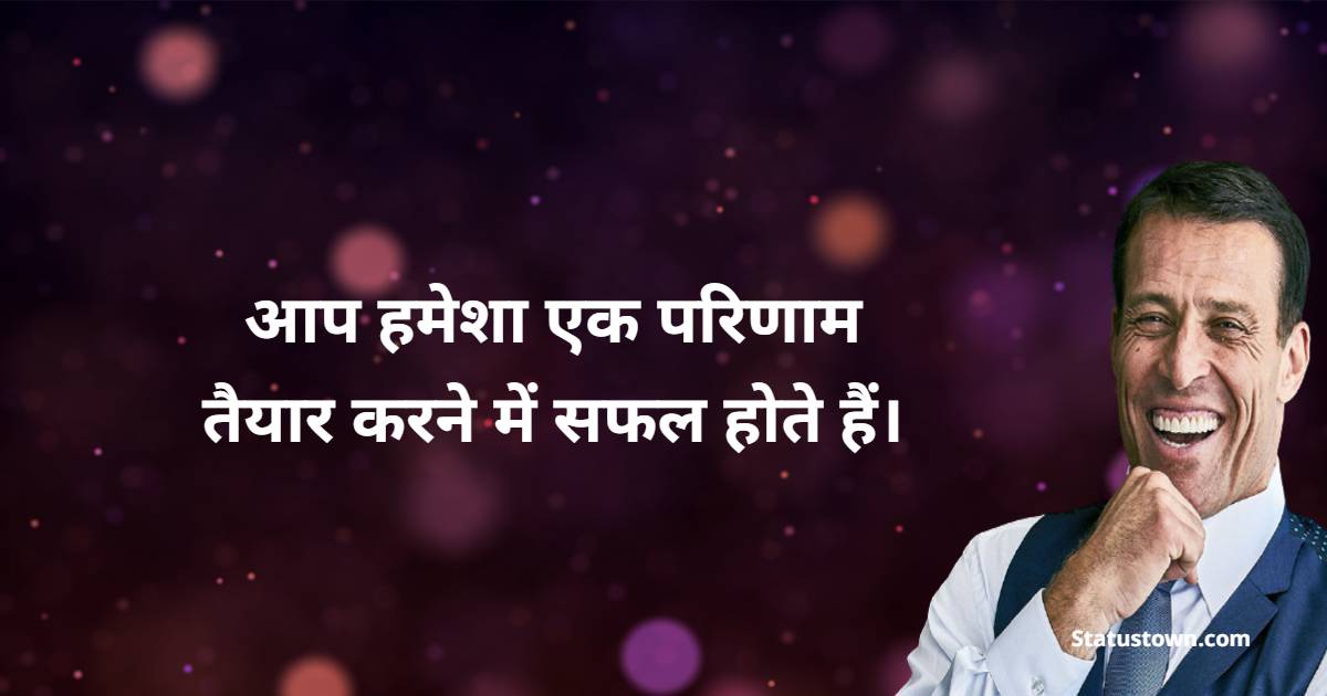 Tony Robbins Motivational Quotes in Hindi