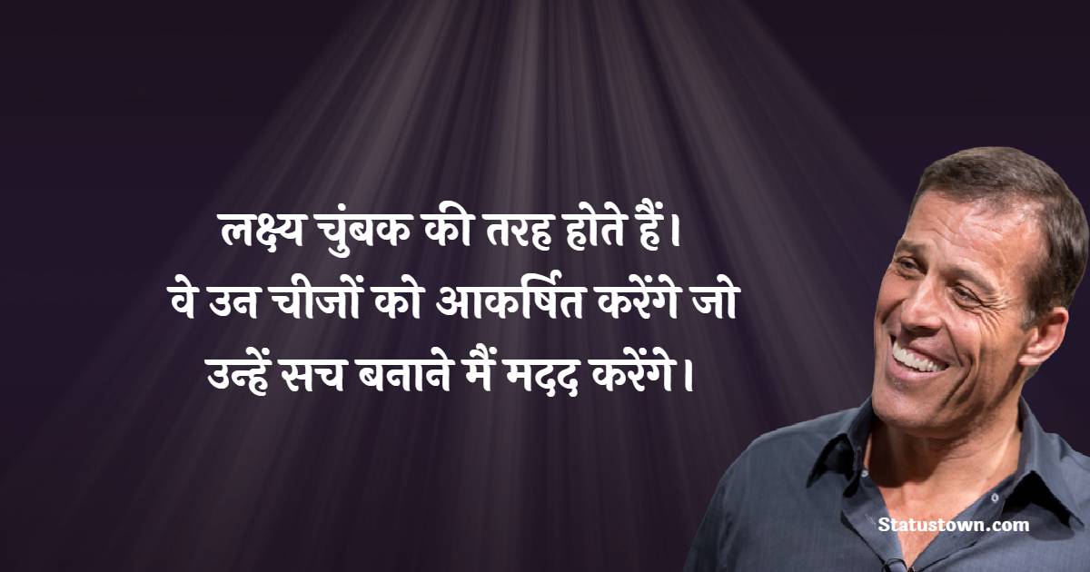 Tony Robbins Inspirational Quotes in Hindi