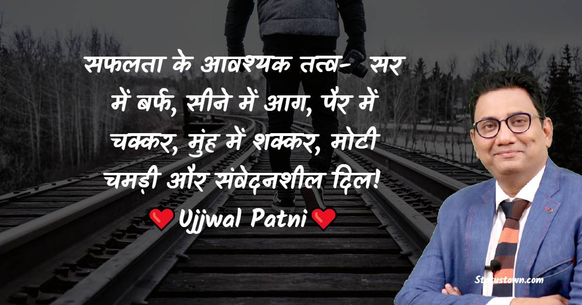 Ujjwal Patni Quotes, Thoughts, and Status