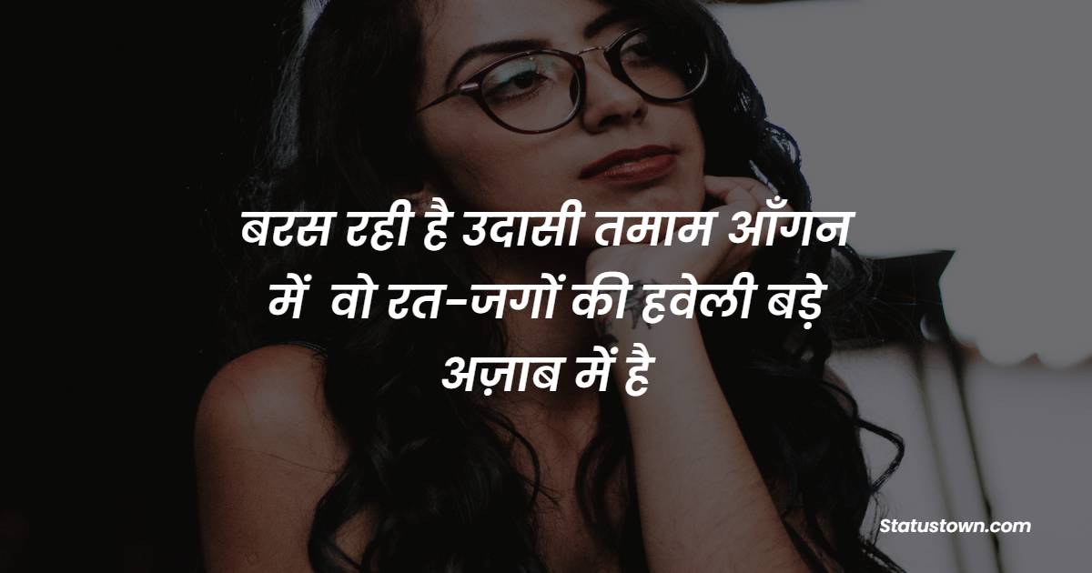 Aangan Shayari