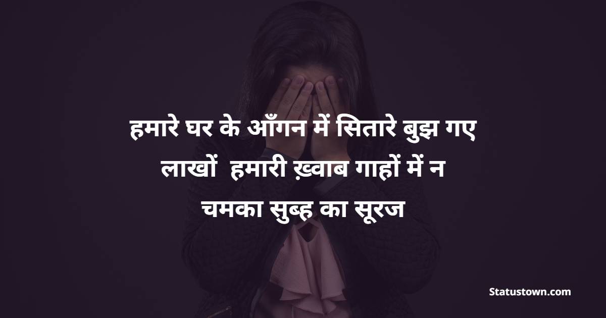 Aangan Shayari