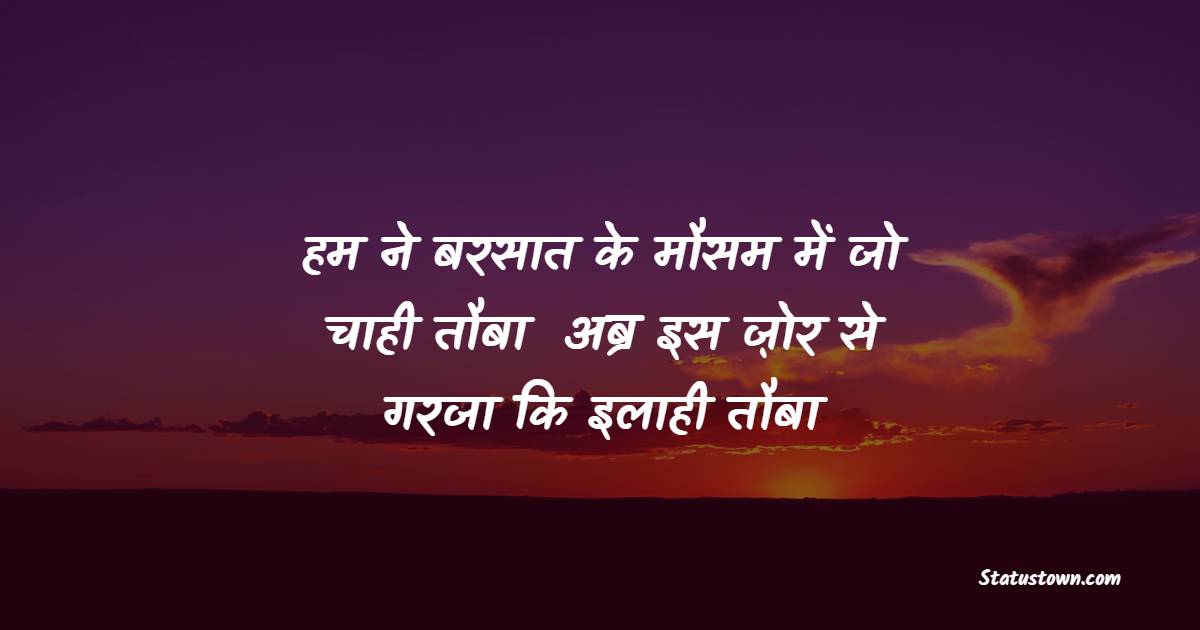 Abr Shayari