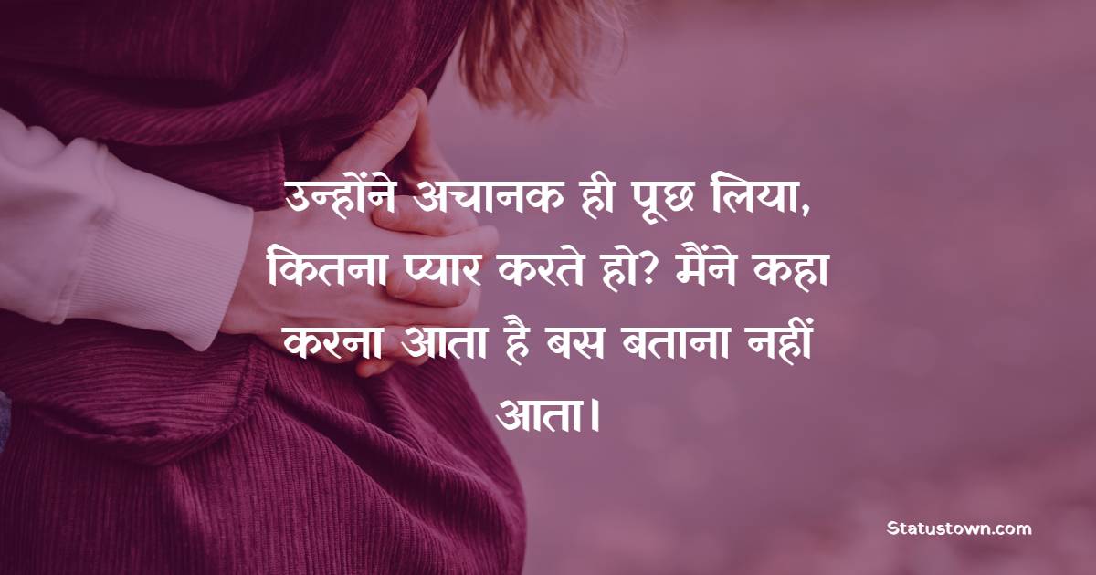 Achanak Shayari