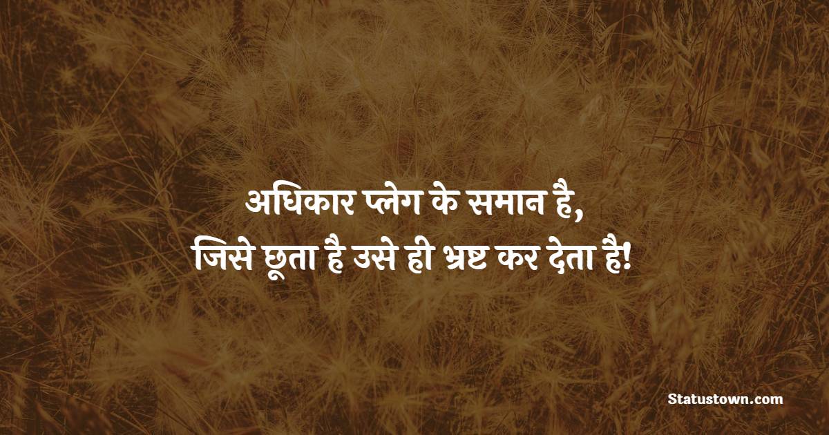 Adhikaar Shayari