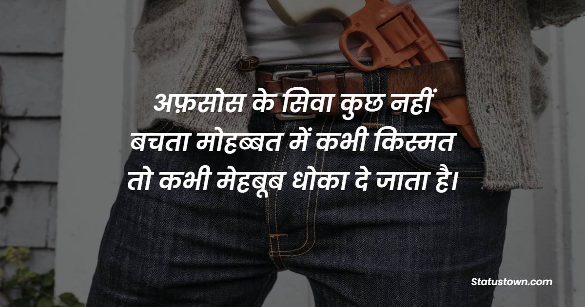 Best afsos shayari