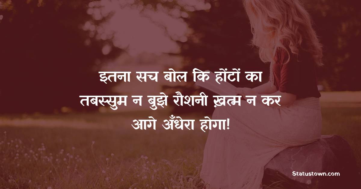 Andhera Shayari