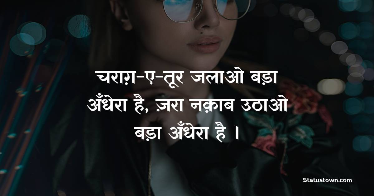 Andhera Shayari