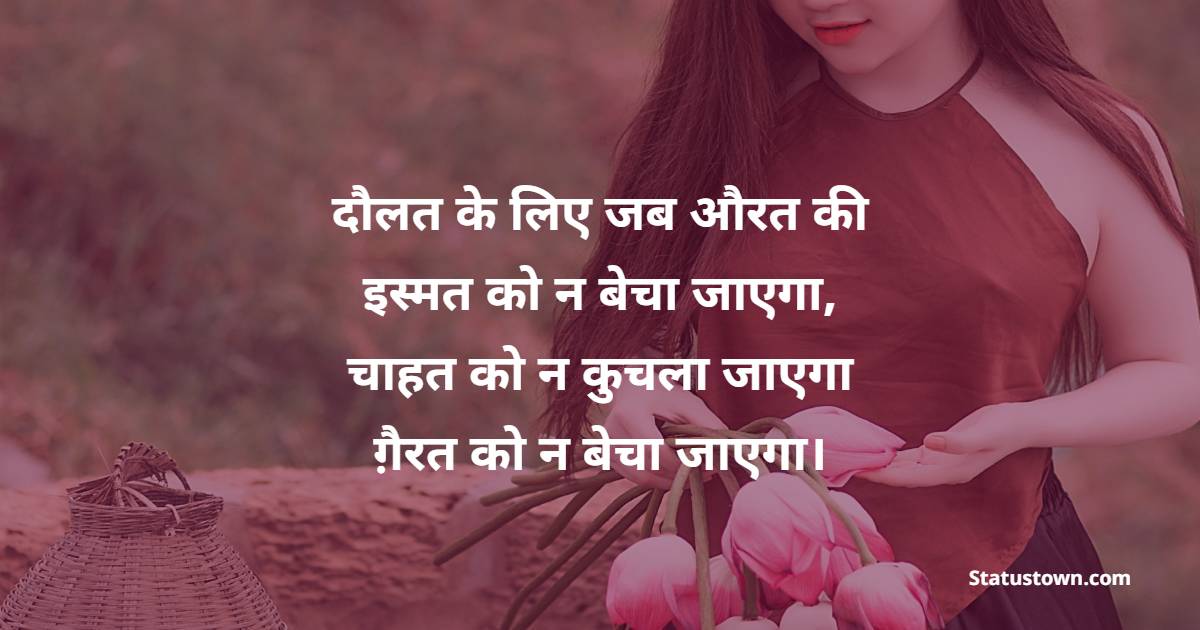 Aurat Shayari