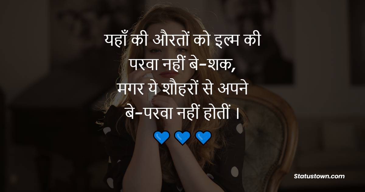 aurat shayari