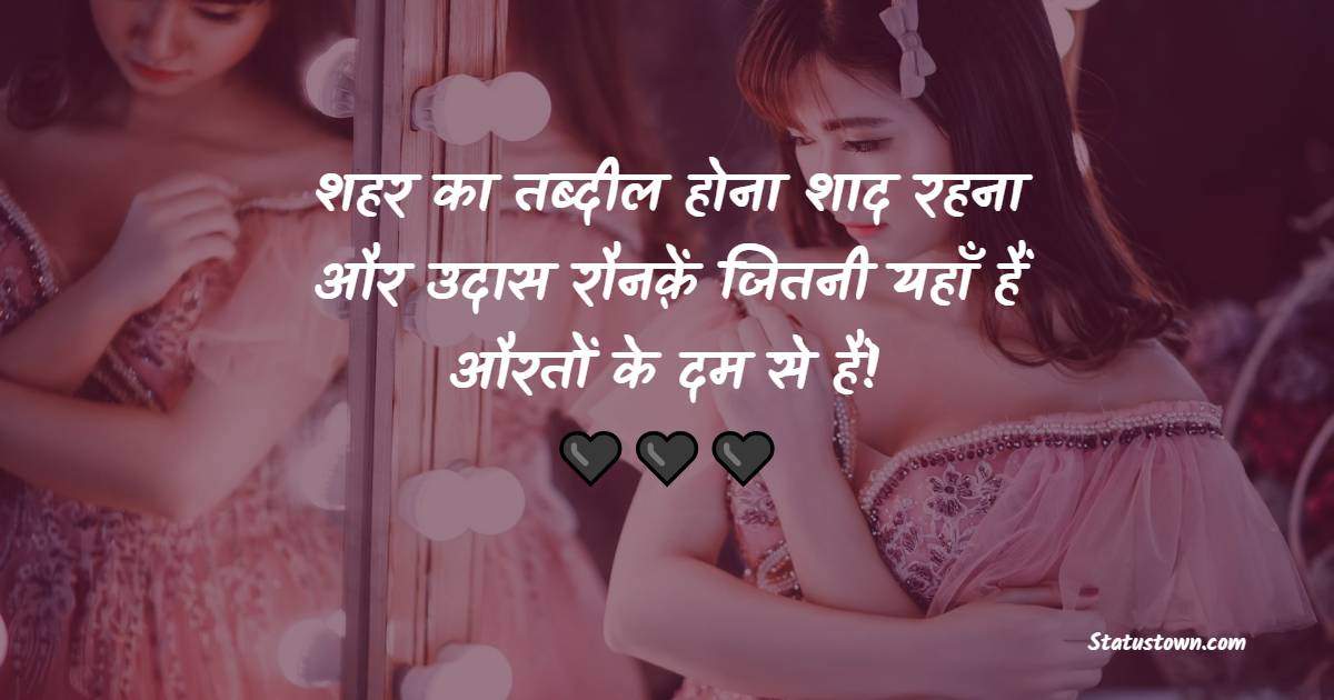 aurat shayari