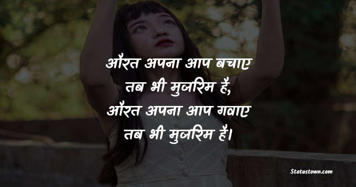 Aurat Shayari