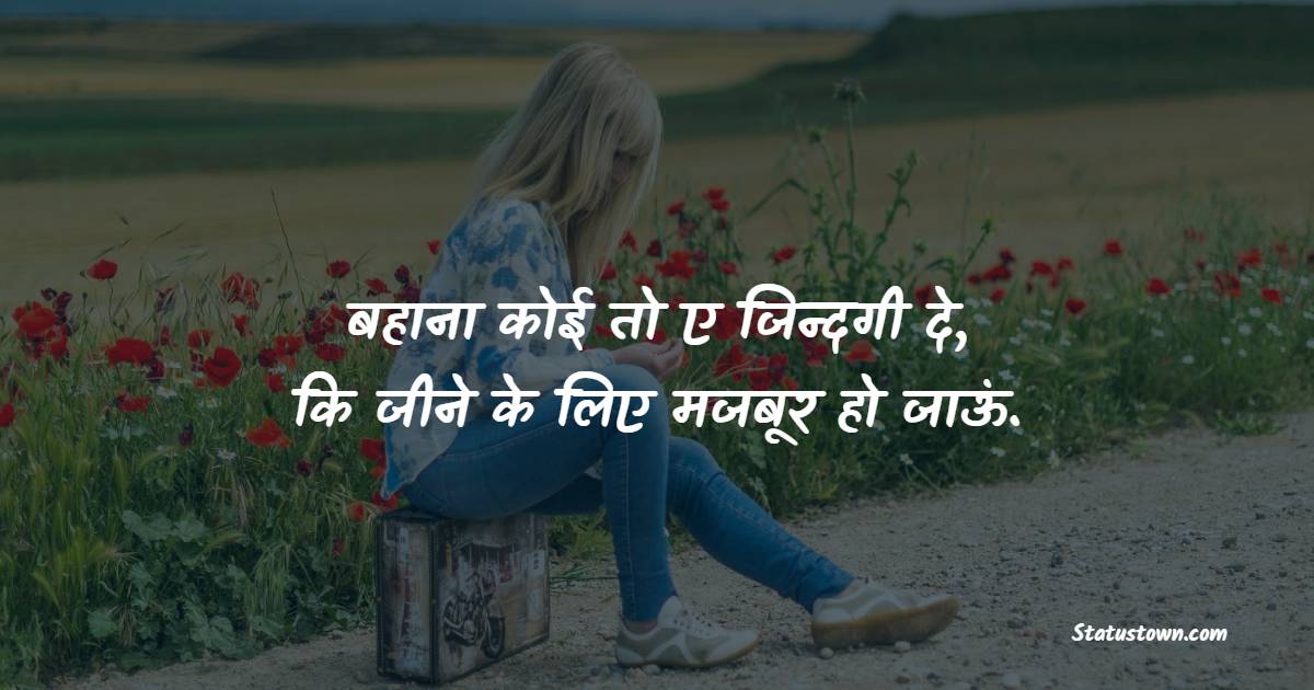 Bahane Shayari