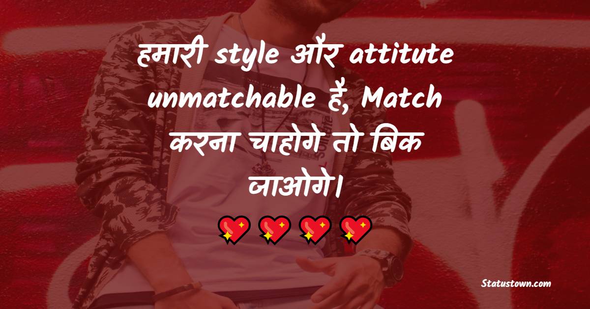 हमारी style और attitute unmatchable है, Match करना चाहोगे तो बिक जाओगे। - Bhaigiri Status