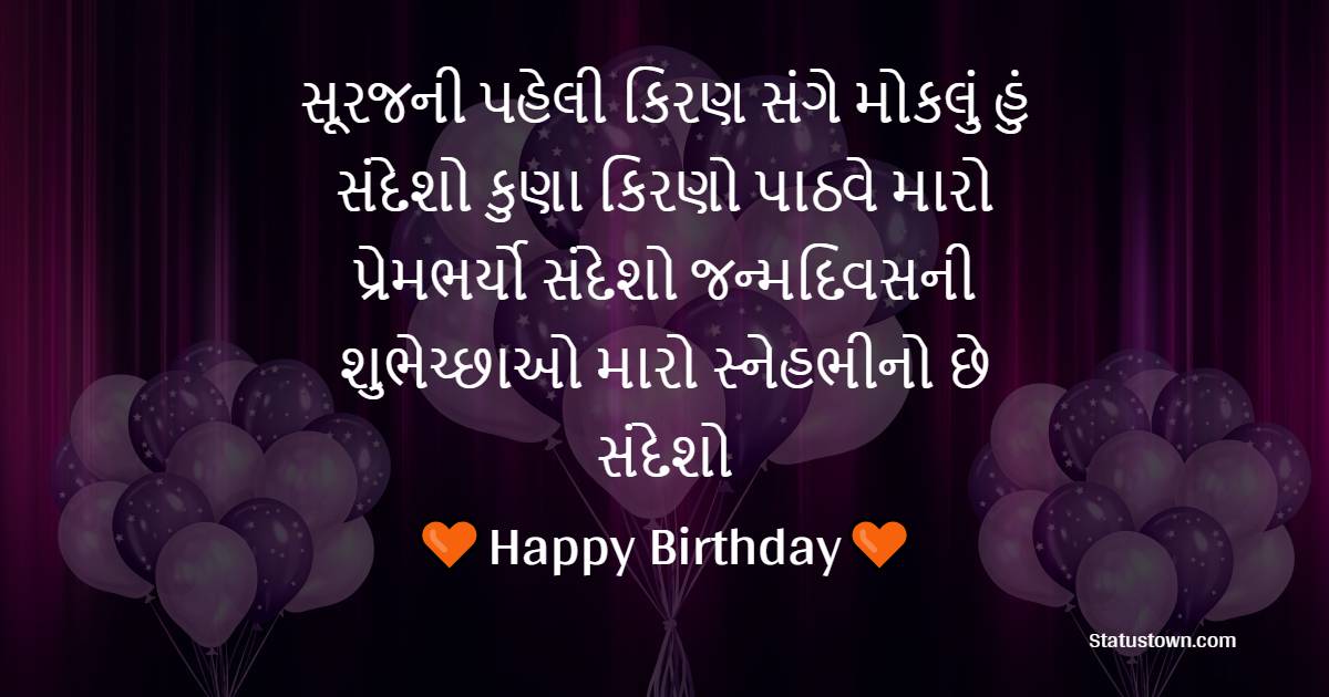 birthday wishes for boyfriend in gujarati