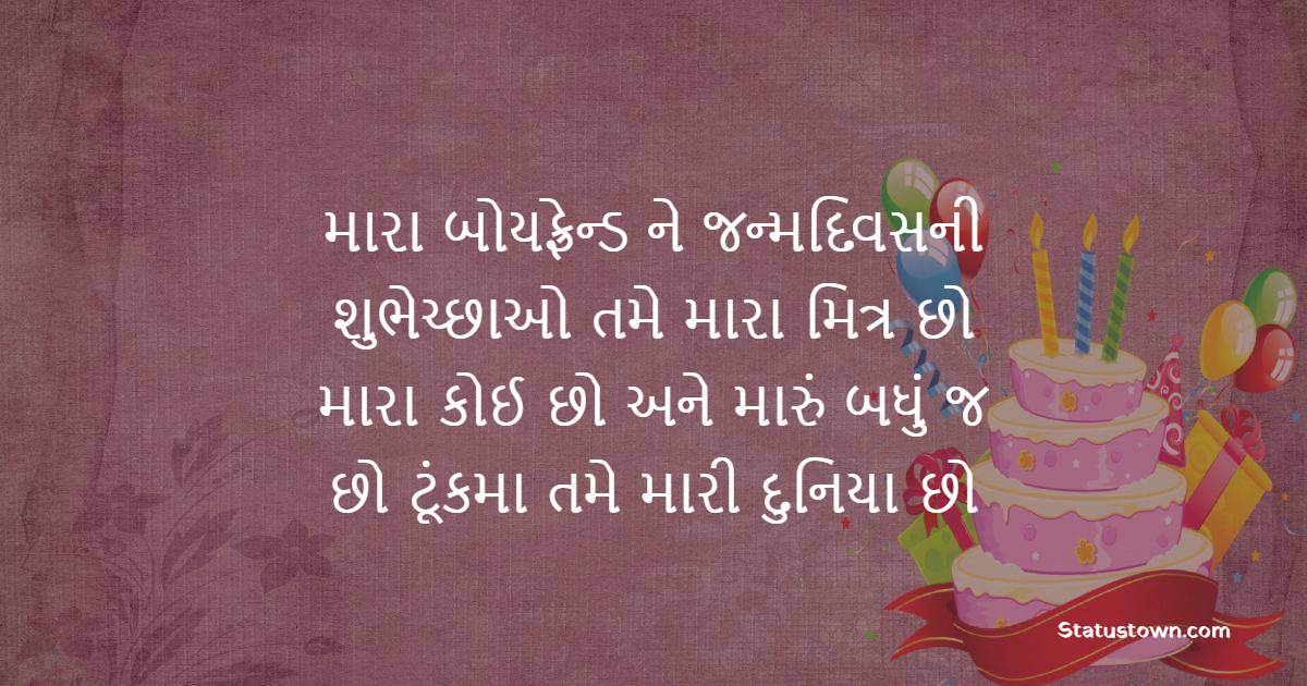 Birthday Wishes For Boyfriend in Gujarati