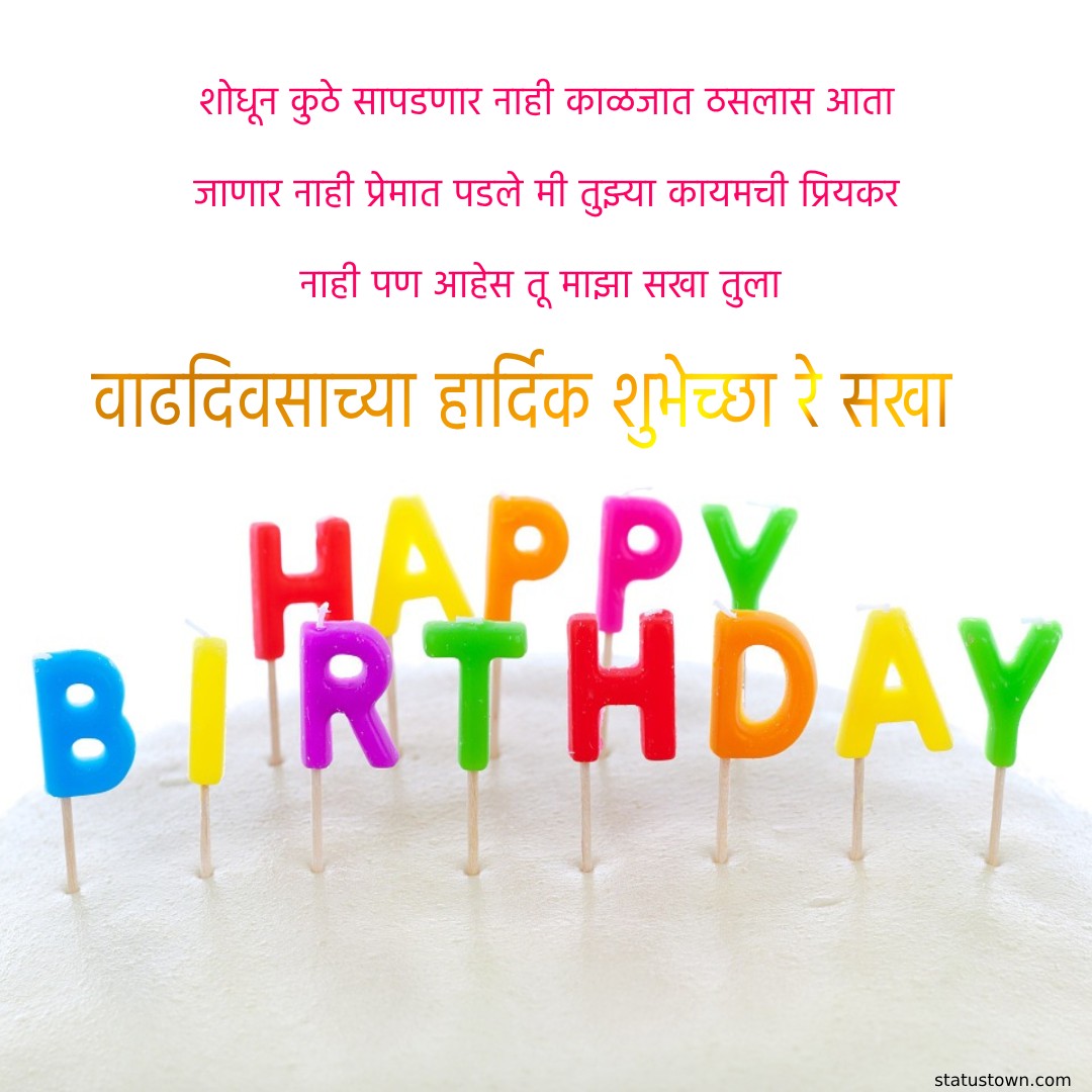Birthday Wishes For Boyfriend in Marathi