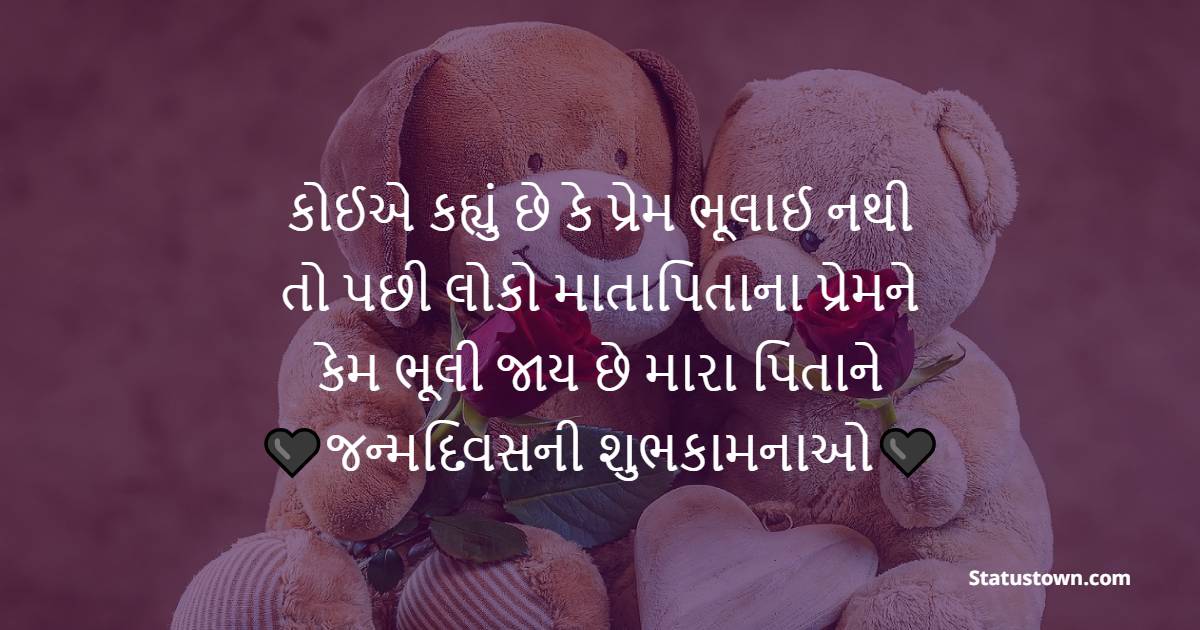 birthday wishes for dad in gujarati