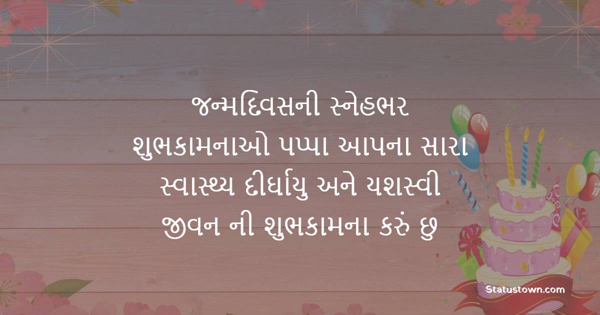 Birthday Wishes For Dad in Gujarati