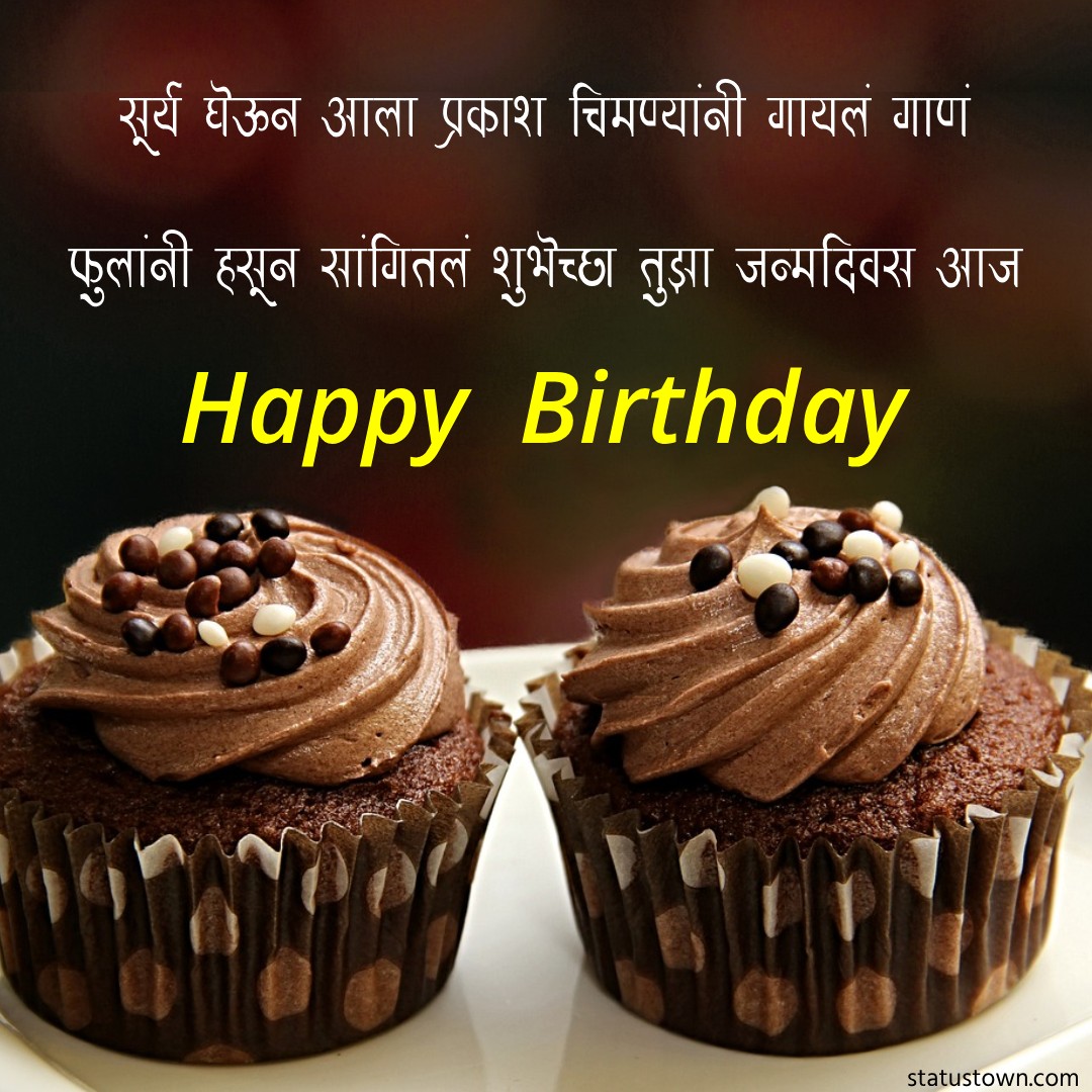Simple birthday wishes for daughter in marathi