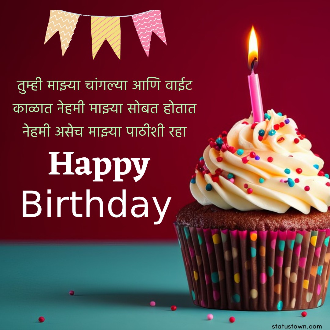 Birthday Wishes For Father in Marathi