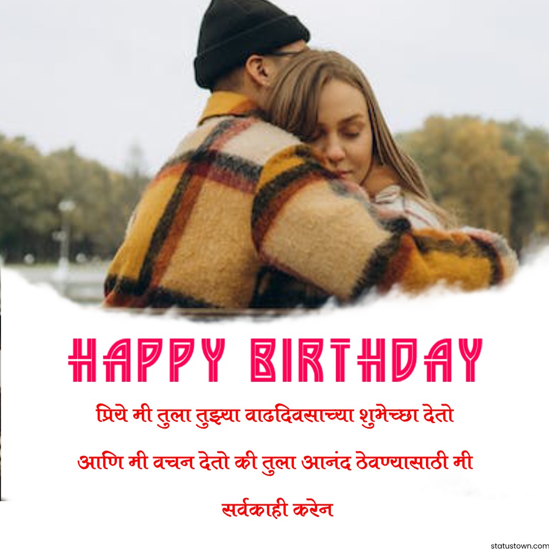 Best birthday wishes for girlfriend in marathi