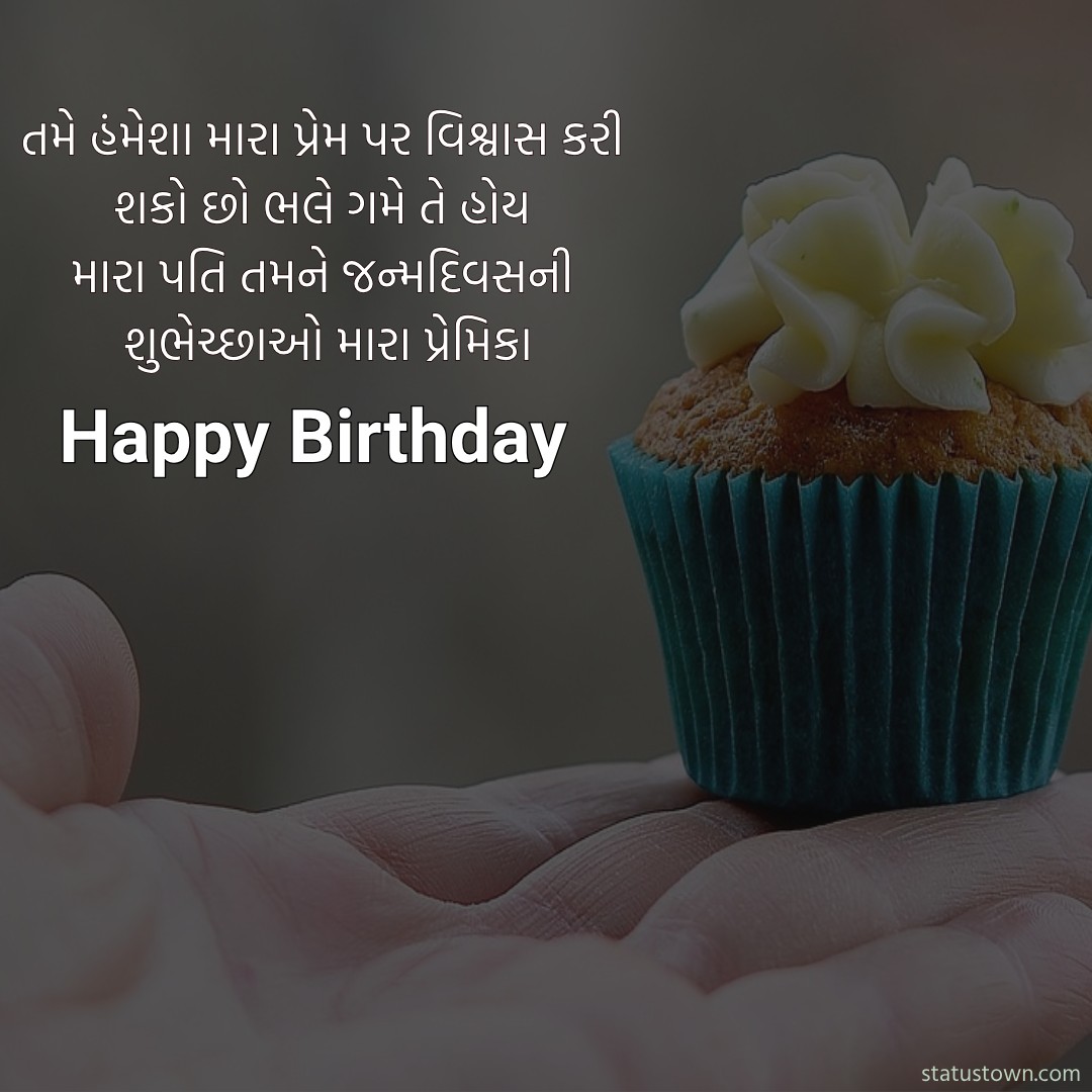 Best birthday wishes for husband in gujarati