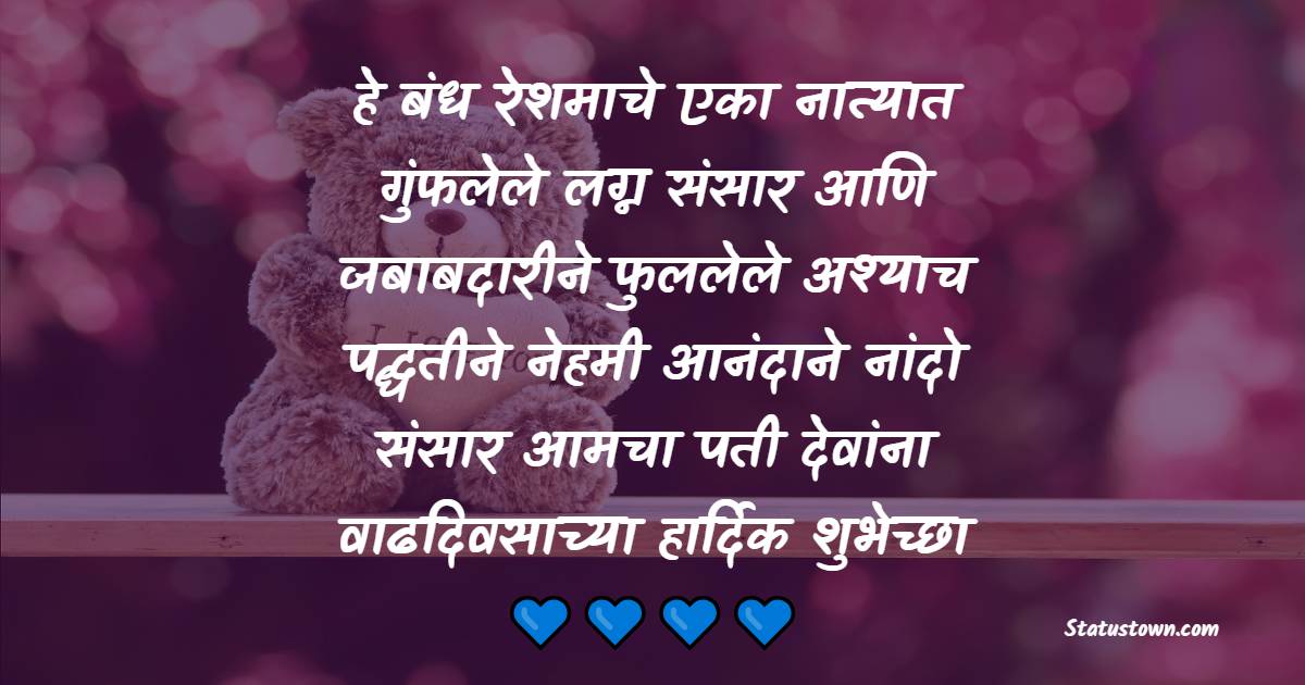 Birthday Wishes For Husband in Marathi