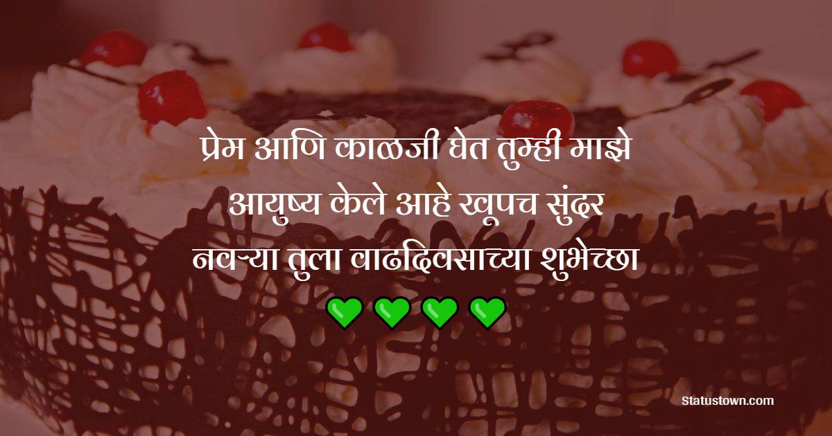 Birthday Wishes For Husband in Marathi