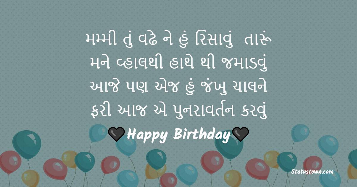 birthday wishes for mom in gujarati