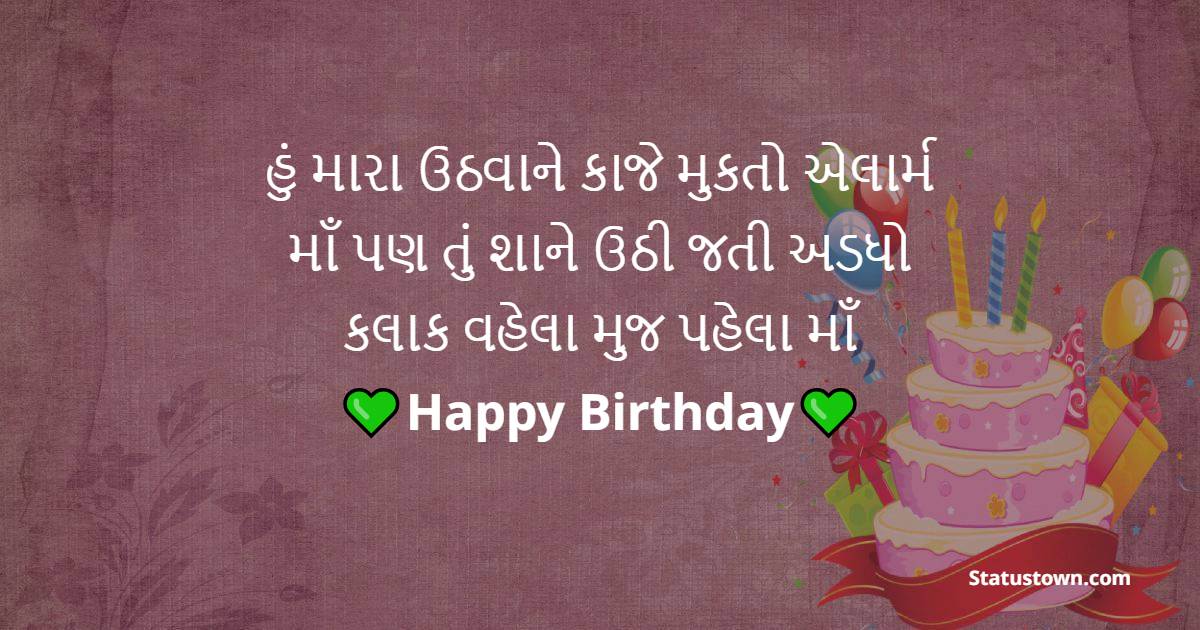 Birthday Wishes For Mom in Gujarati