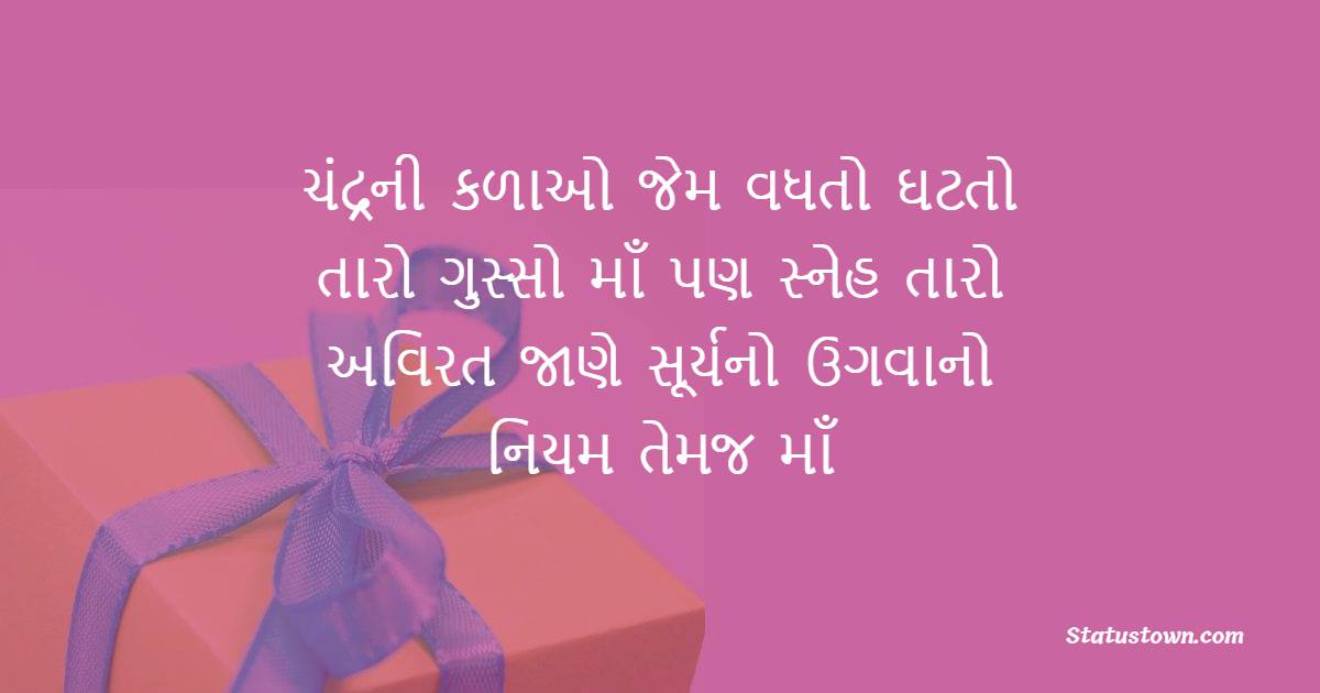 Amazing birthday wishes for mom in gujarati