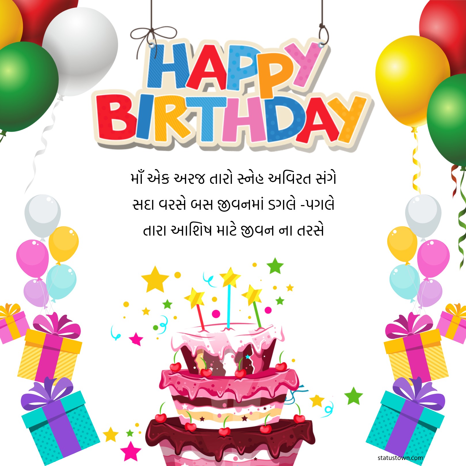 માઁ એક અરજ તારો સ્નેહ અવિરત સંગે સદા વરસે, બસ જીવનમાં ડગલે -પગલે તારા આશિષ માટે જીવન ના તરસે. - Birthday Wishes For Mom in Gujarati