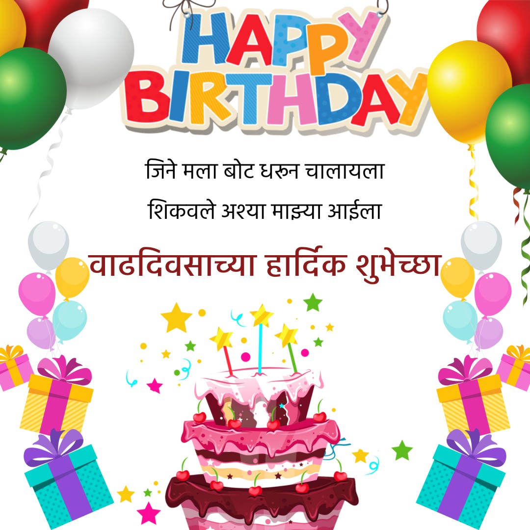 Best birthday wishes for mother in marathi